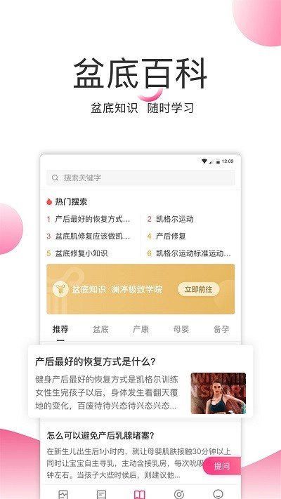 澜渟盆底康复训练软件 澜渟盆底康复训练正版下载