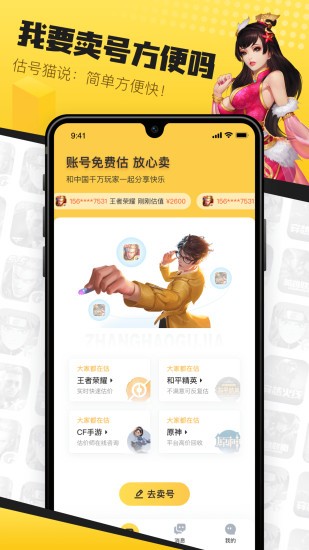 估号猫app官方版 估号猫app官方版下载