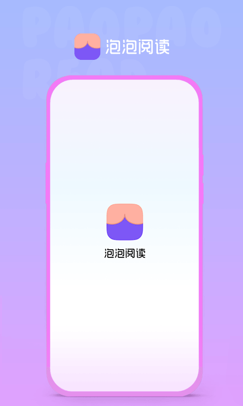 泡泡阅读app 泡泡阅读手机版
