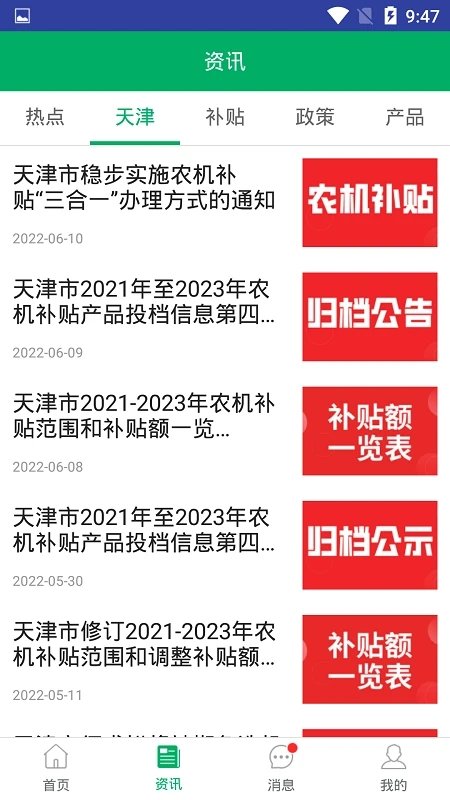 天津农机补贴最新版软件 天津农机补贴app下载