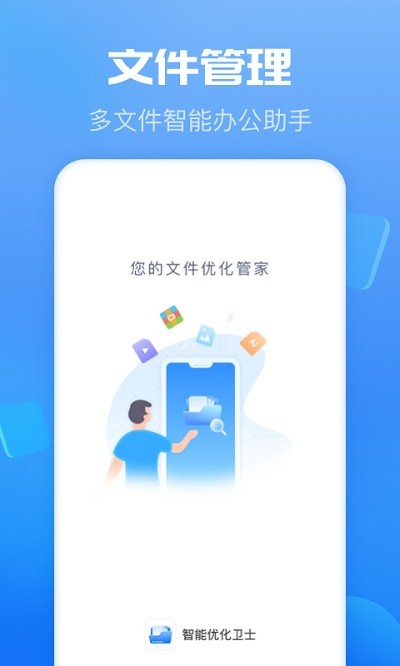 智能优化卫士app 智能优化卫士手机版下载