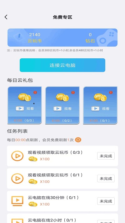 云点击云电脑app 云点击云电脑免费下载