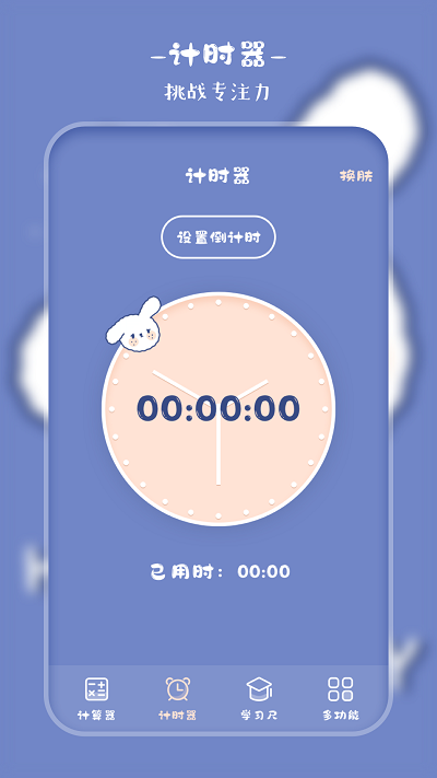 萌趣计算器app 萌趣计算器软件下载