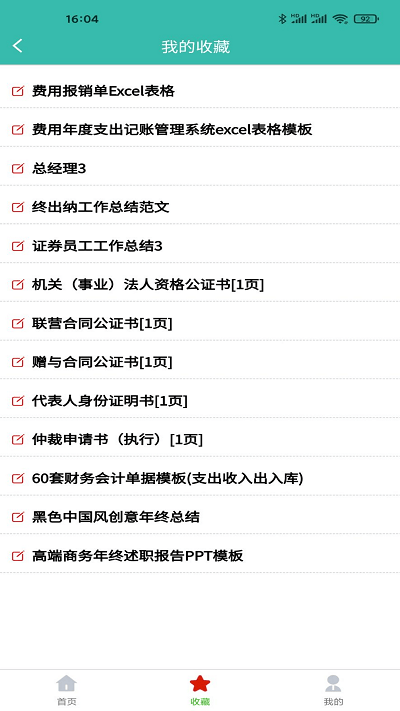 路演文档助手app 路演文档助手下载手机版