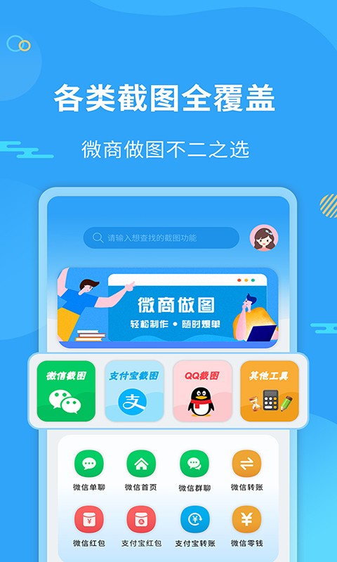 微商做图工具软件免费 微商做图工具软件免费下载