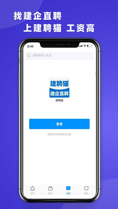 建聘猫官方下载