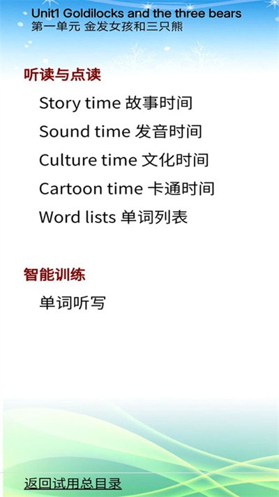 苏教小学英语五年级下载手机版