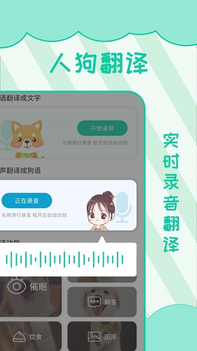 人狗翻译软件 人狗翻译软件免费下载