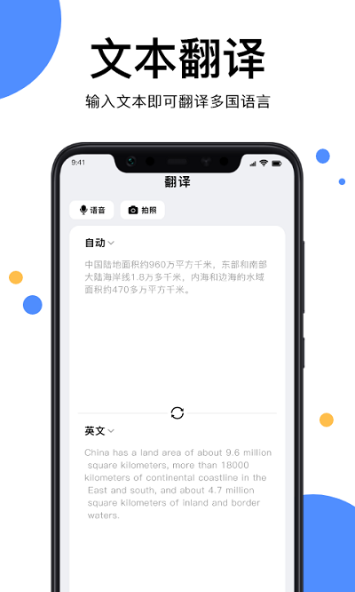 实时翻译王app 实时翻译王手机版下载