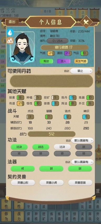 仙门模拟器免费版 仙门模拟器游戏