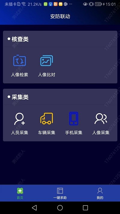 安防联动报警系统 安防联动app下载