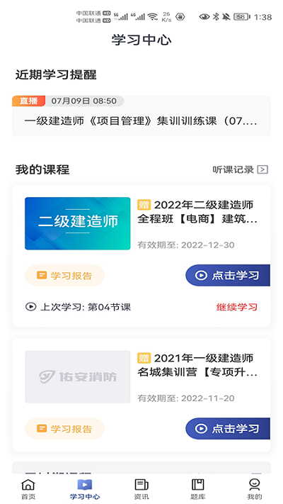佑安消防app 佑安消防最新版下载