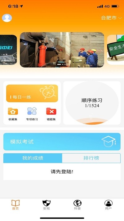 安电app 安电最新版下载