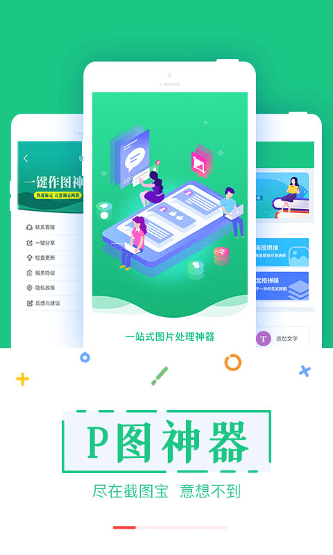 截图宝助手软件 截图宝助手软件下载