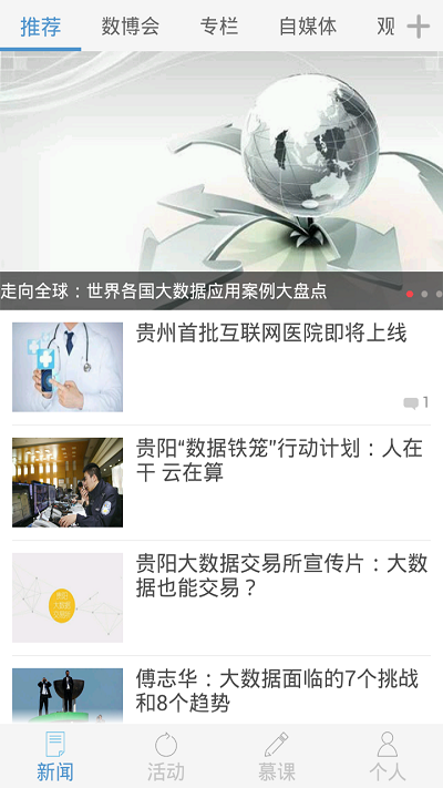 数据观手机版下载