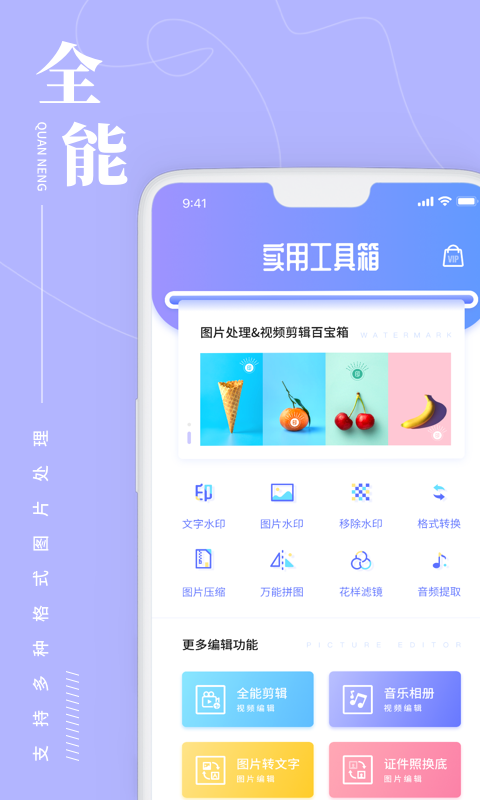 照片处理工具助手手机版 照片处理工具助手手机版下载