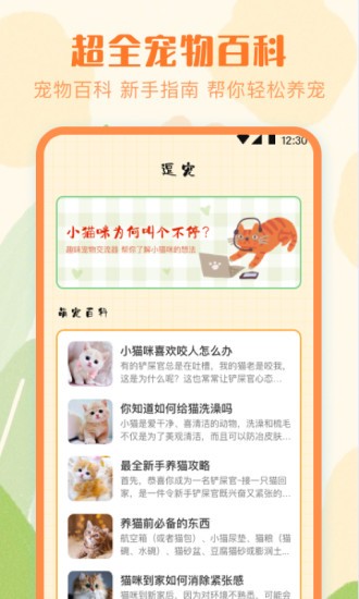 宠物翻译模拟器软件免费 宠物翻译模拟器软件免费下载