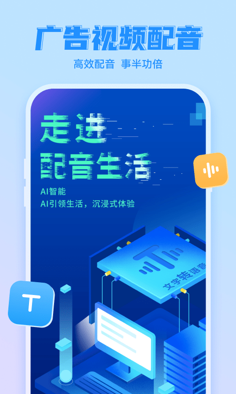 文字转语音超级配音软件 文字转语音超级配音软件下载