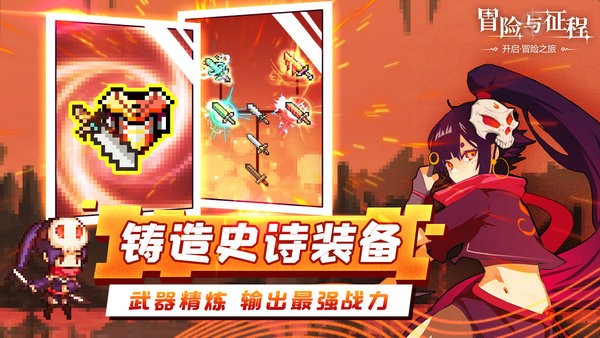 冒险与征程官方版 冒险与征程最新版