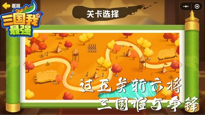 三国我最强游戏 三国我最强最新版下载