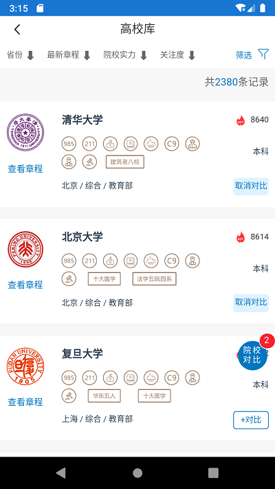 金榜路app “金榜路官方手机版下载”