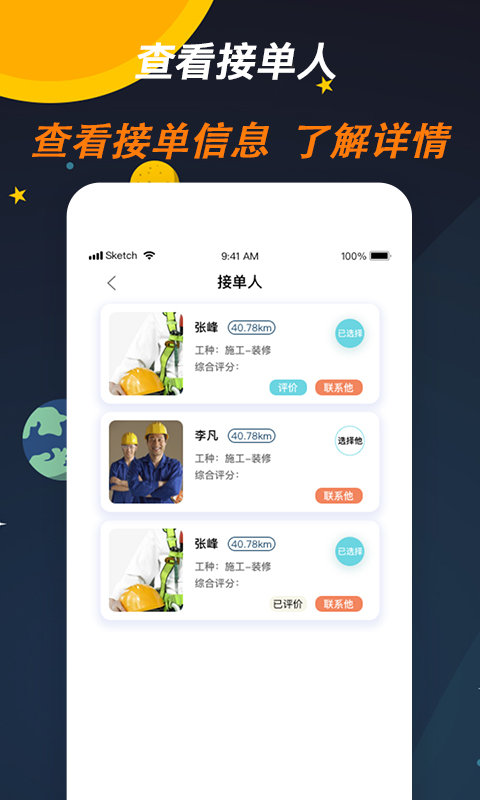 师傅来了派工平台 师傅来了派工软件下载