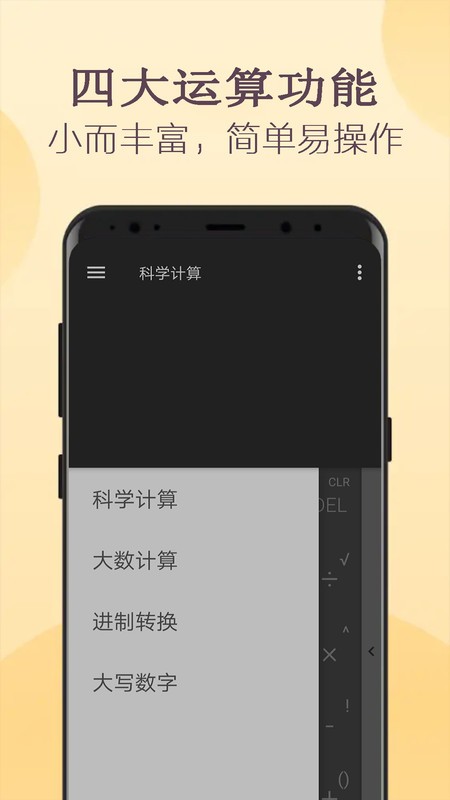 高级计算器app 高级计算器免费版下载