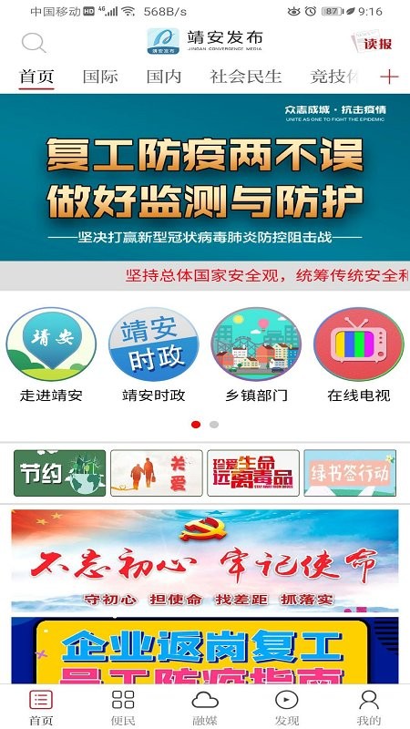 靖安发布app 靖安发布下载最新版
