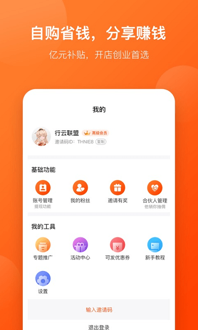 好店连连联盟app 好店连连联盟下载