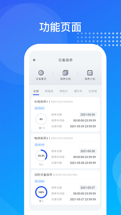 海极云物业app 海极云物业端下载