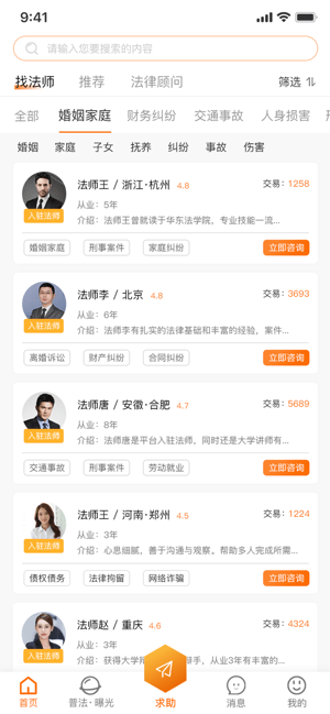 趣法律官方版 趣法律app下载