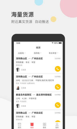 叭叭物流app 叭叭物流司机版下载