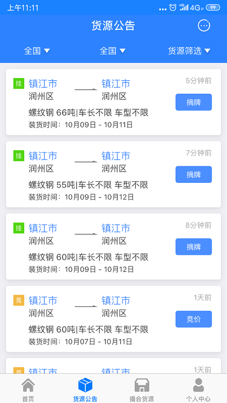 惠龙易通车主版app 惠龙易通车主版手机版下载