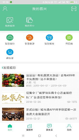 我的嘉兴app 我的嘉兴官方下载