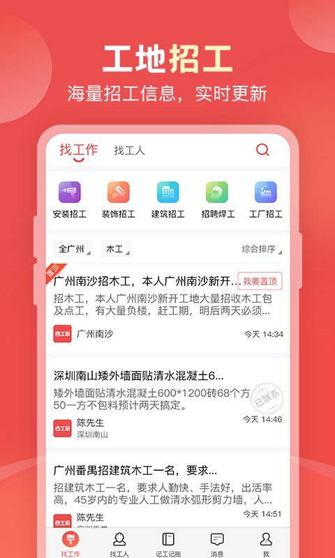 吉工家app免费下载安装