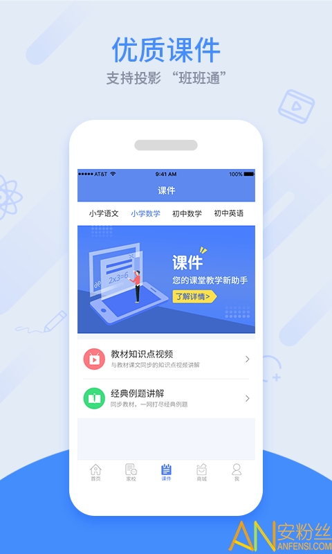 同步课堂教师版app 同步课堂教师下载