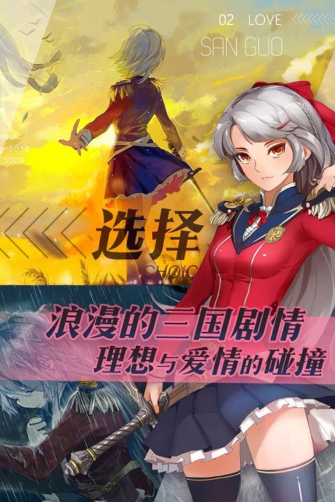 三国罗曼史官方版 三国罗曼史下载最新版