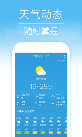 天气预报软件 天气预报app