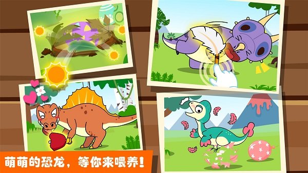 恐龙乐园2宝宝巴士 恐龙乐园2游戏下载
