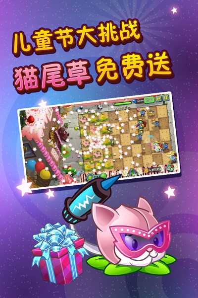 植物大战僵尸游戏 植物大战僵尸2生存游戏