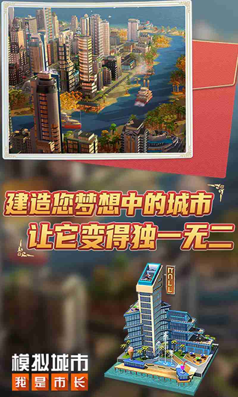 模拟城市我是市长安卓版 模拟城市我是市长官方下载安装