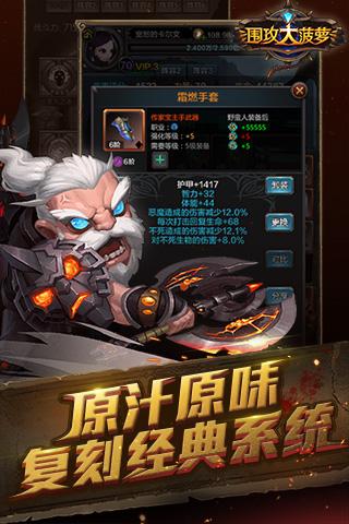 围攻大菠萝手游 围攻大菠萝最新版下载