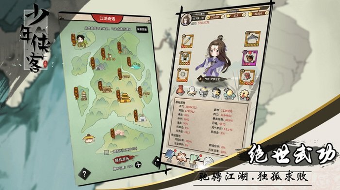 少年侠客手游 少年侠客最新版下载
