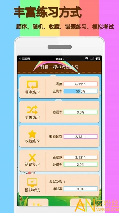 科目一模拟考试练习2022最新版 科目一模拟考试练习软件下载