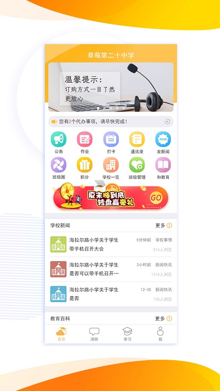 内蒙古和校园教师版 内蒙古和校园教师平台下载