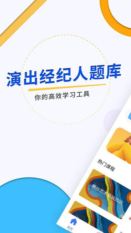 演出经纪人app 演出经纪人官方下载