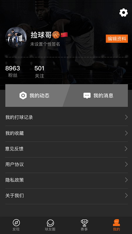 球记最新版 球记官方版下载