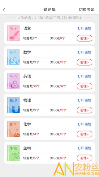 a佳教育查成绩app a佳教育app下载官方版