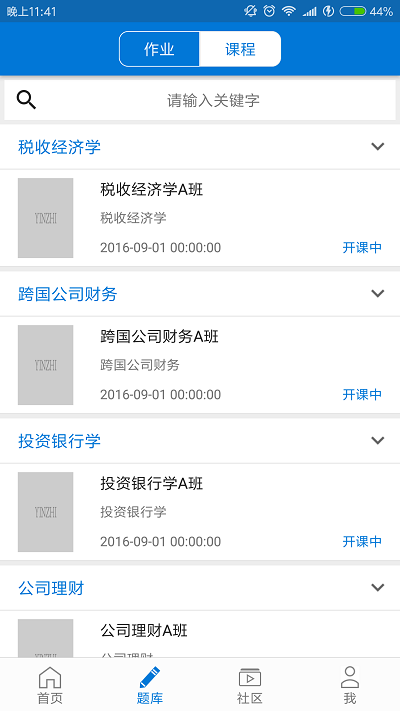秩课堂学生端官方版 秩课堂学生端app下载