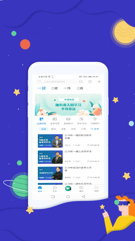 中建教育app 中建教育网校学习平台下载